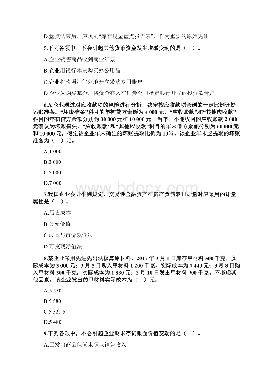 初级会计实务 第二章 资产.docx_第2页