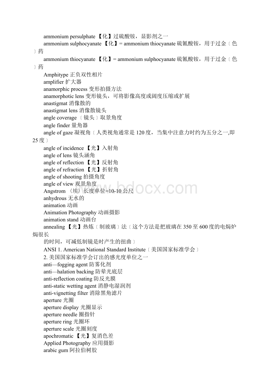 摄影专业术语英文.docx_第3页