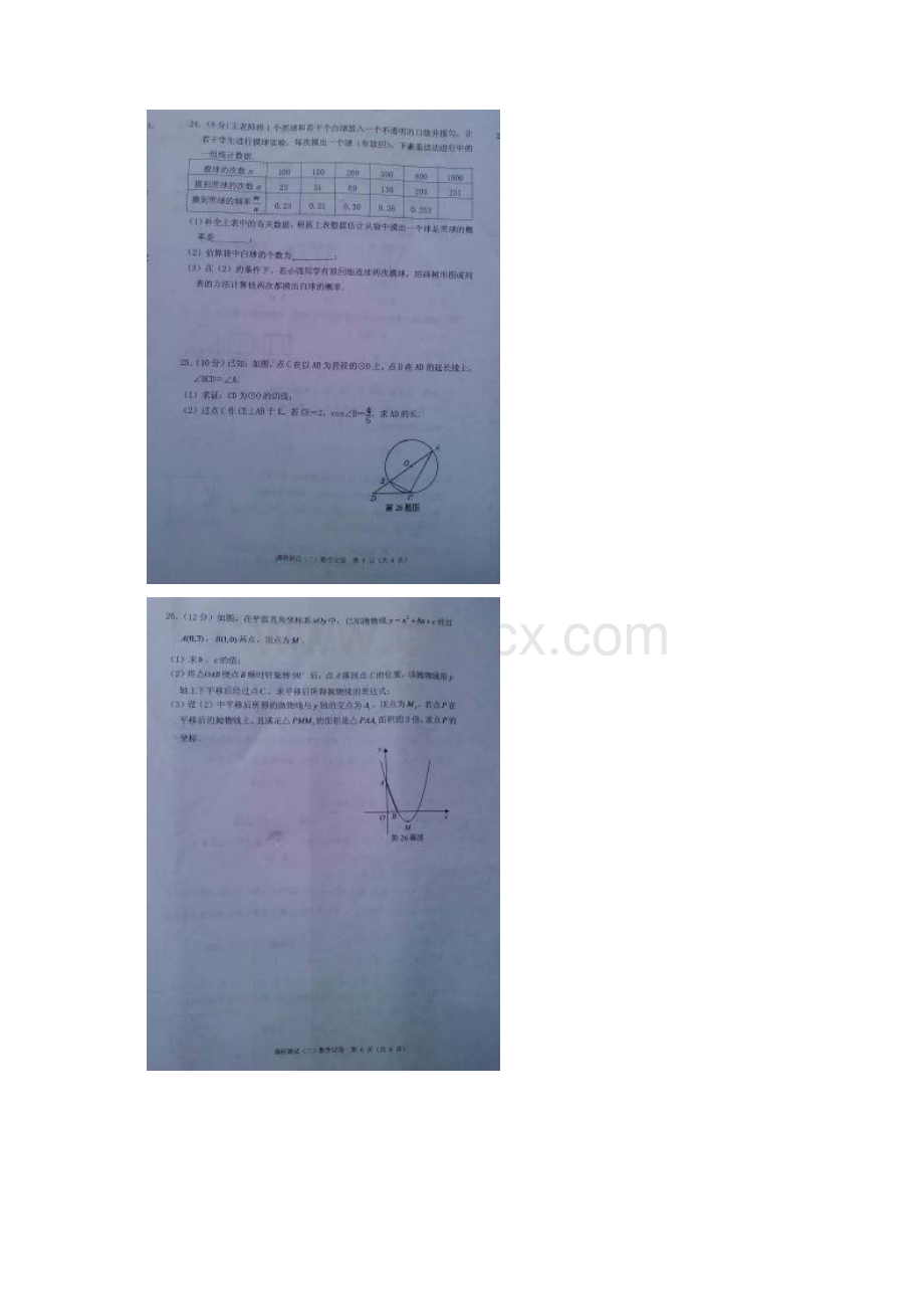 广西宜州市初中毕业班第二次调研测试数学试题扫描版.docx_第3页