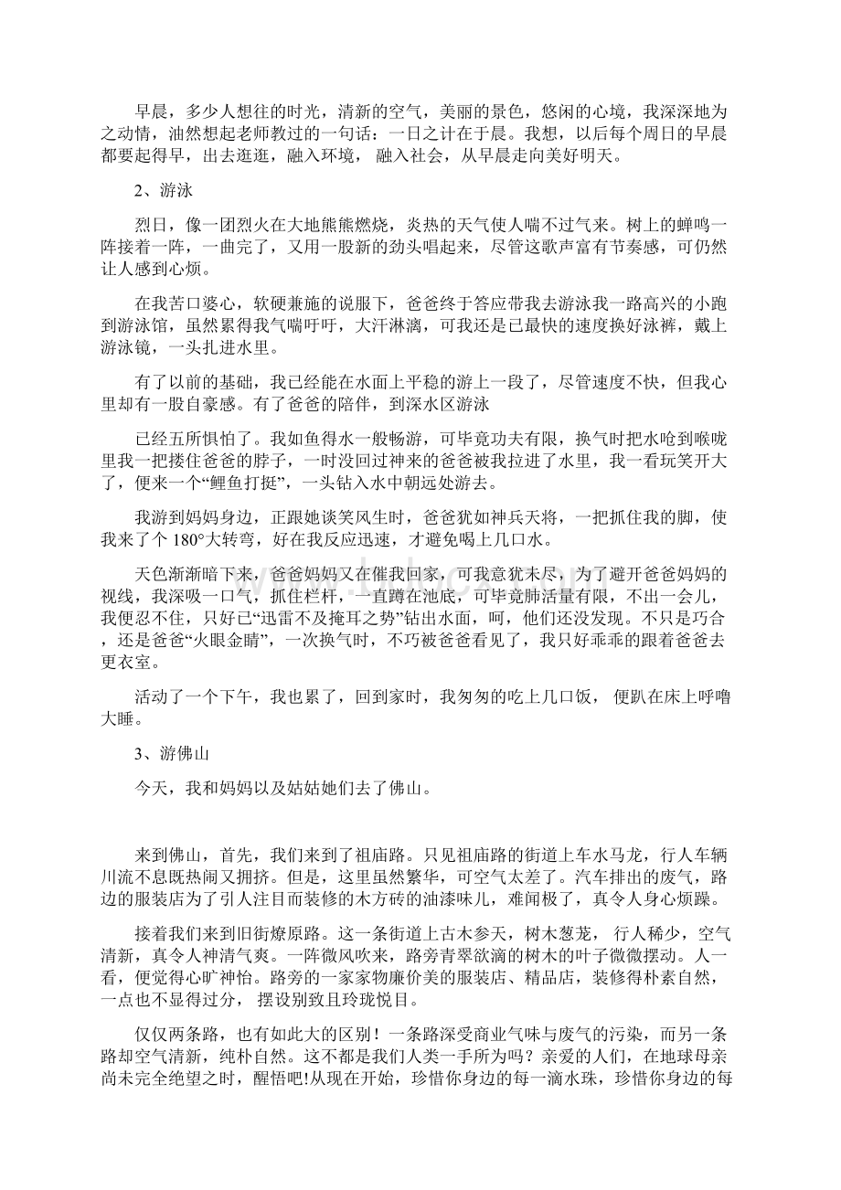 我上四年级啦400作文我要上四年级了作文400字范文Word格式.docx_第2页