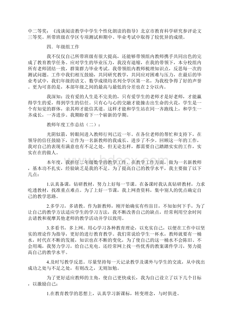 教师年度工作总结10篇.docx_第3页