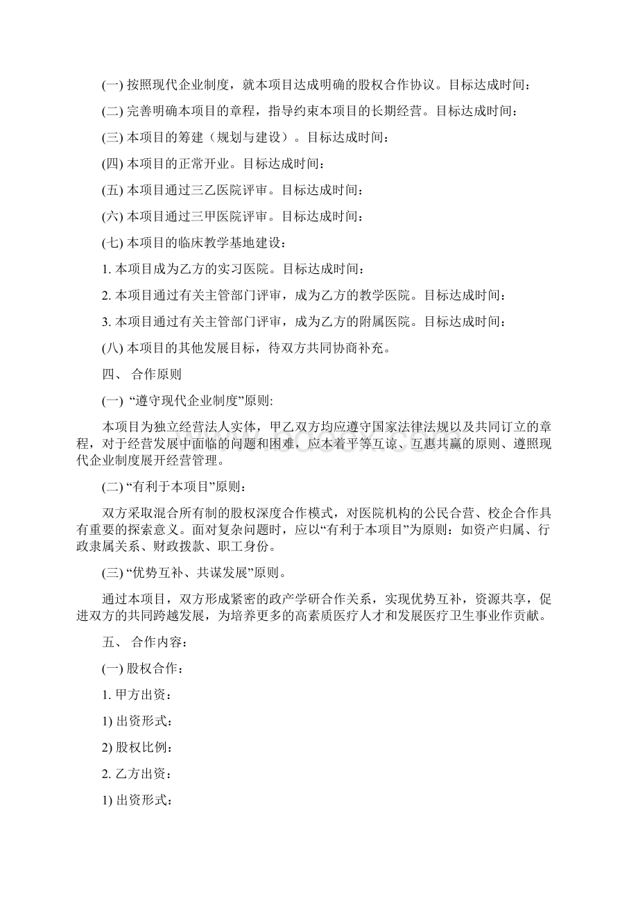 附属医院共建协议书.docx_第2页