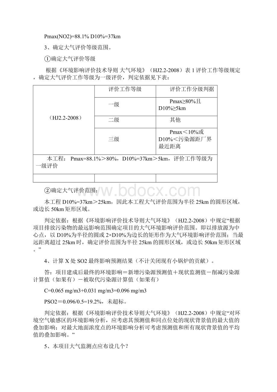 案例作业.docx_第2页