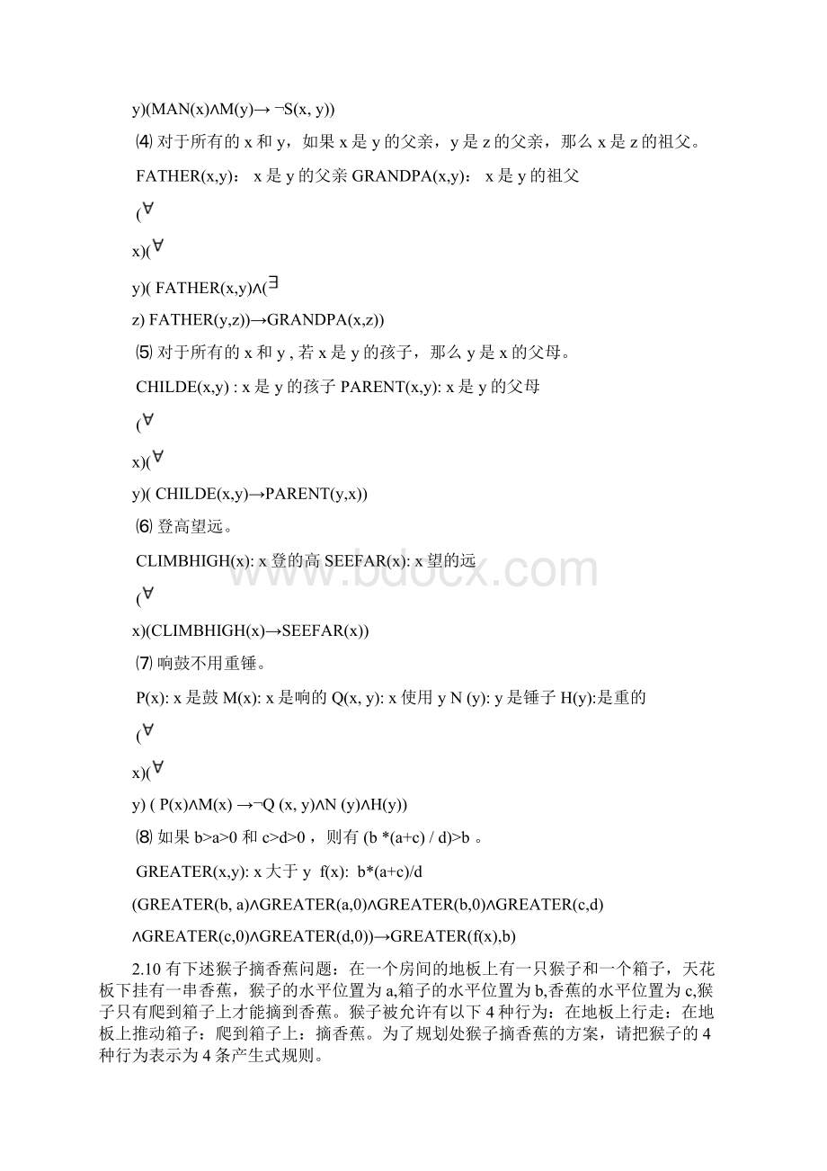 作业参考答案2.docx_第2页