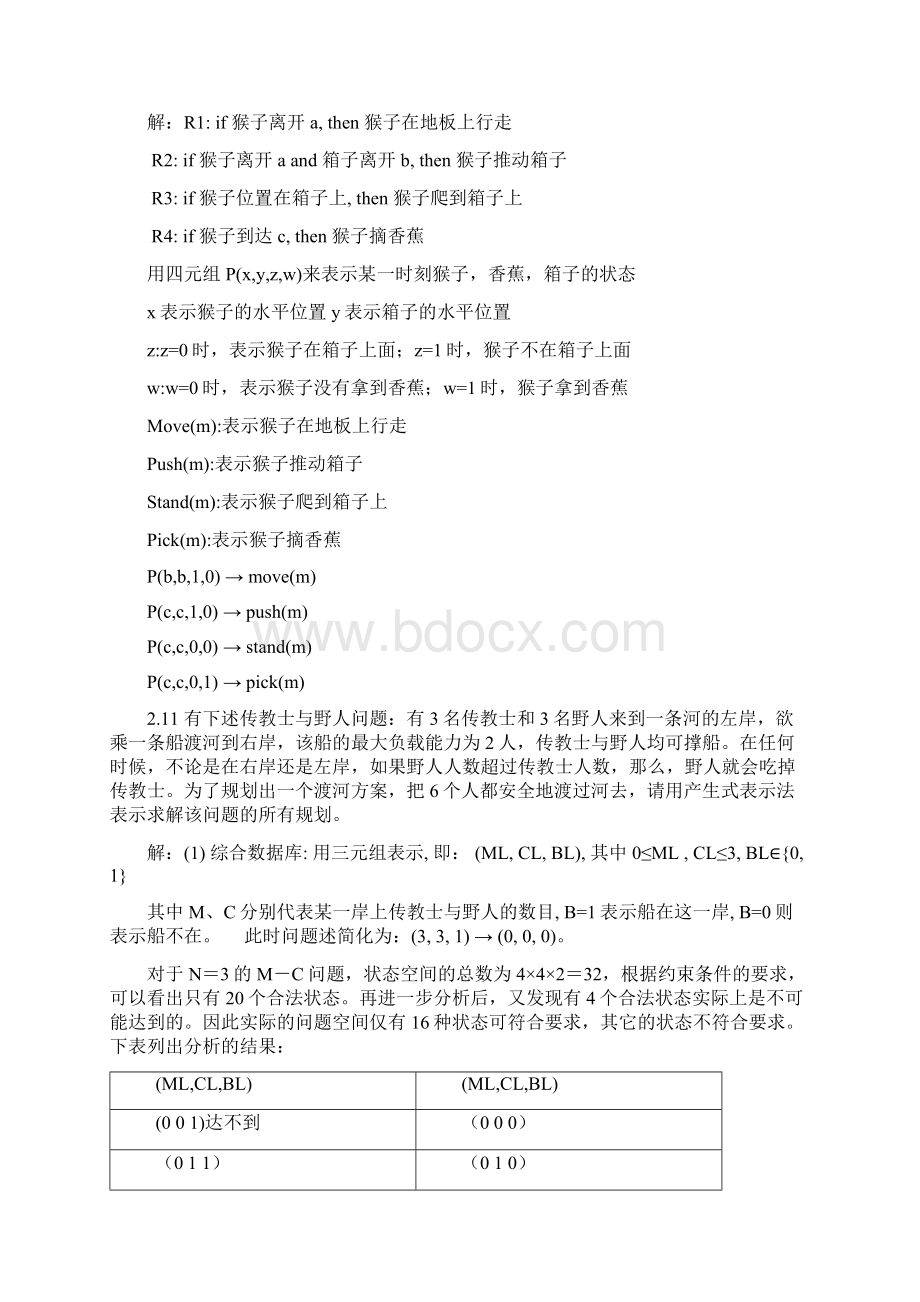 作业参考答案2.docx_第3页