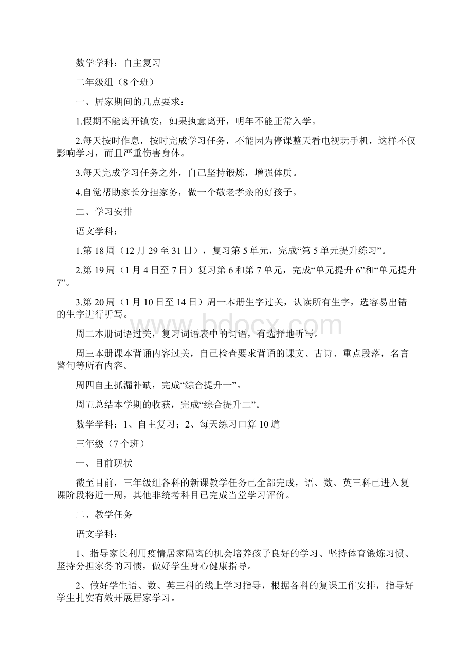 疫情防控小学线上教育教学工作实施方案4篇Word格式.docx_第2页