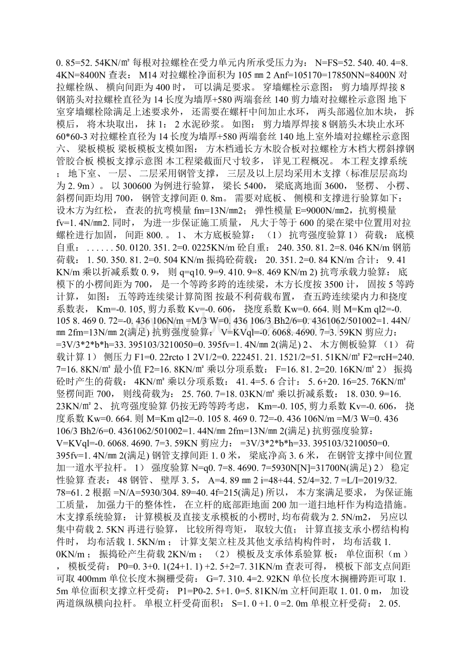 模板专项施工方案40507Word文件下载.docx_第2页