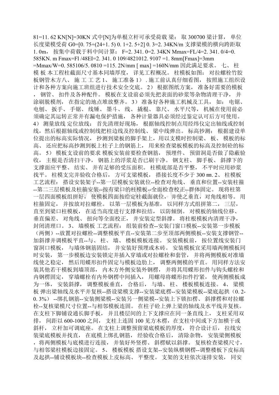 模板专项施工方案40507Word文件下载.docx_第3页