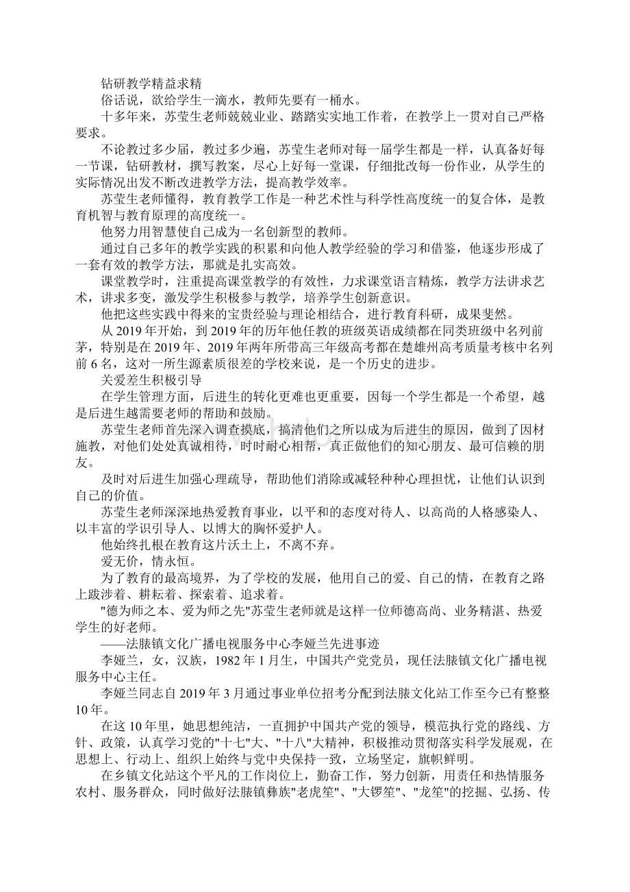 最新县级劳模先进事迹汇编 精品.docx_第2页