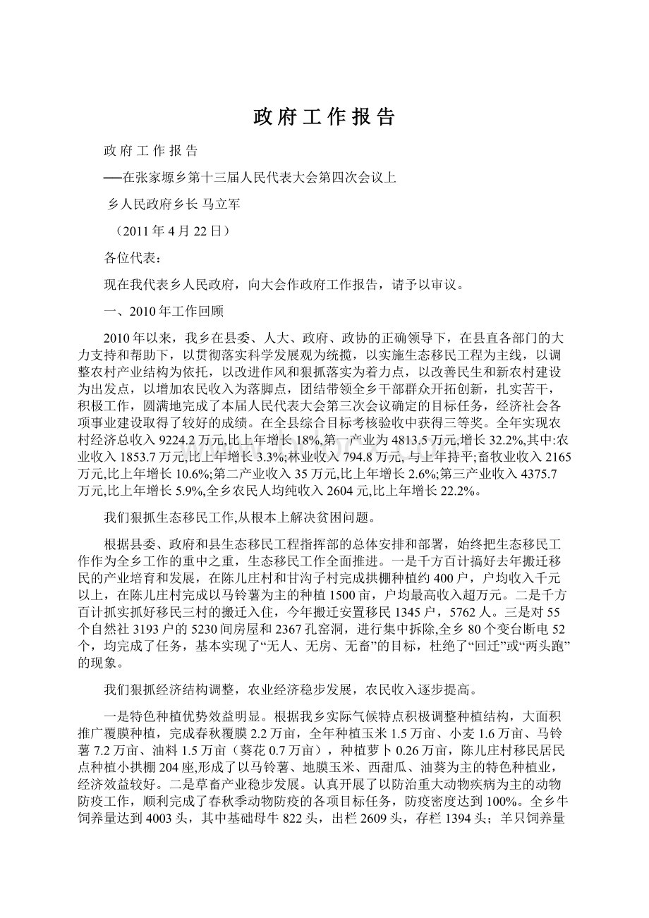 政 府 工 作 报 告Word格式文档下载.docx_第1页