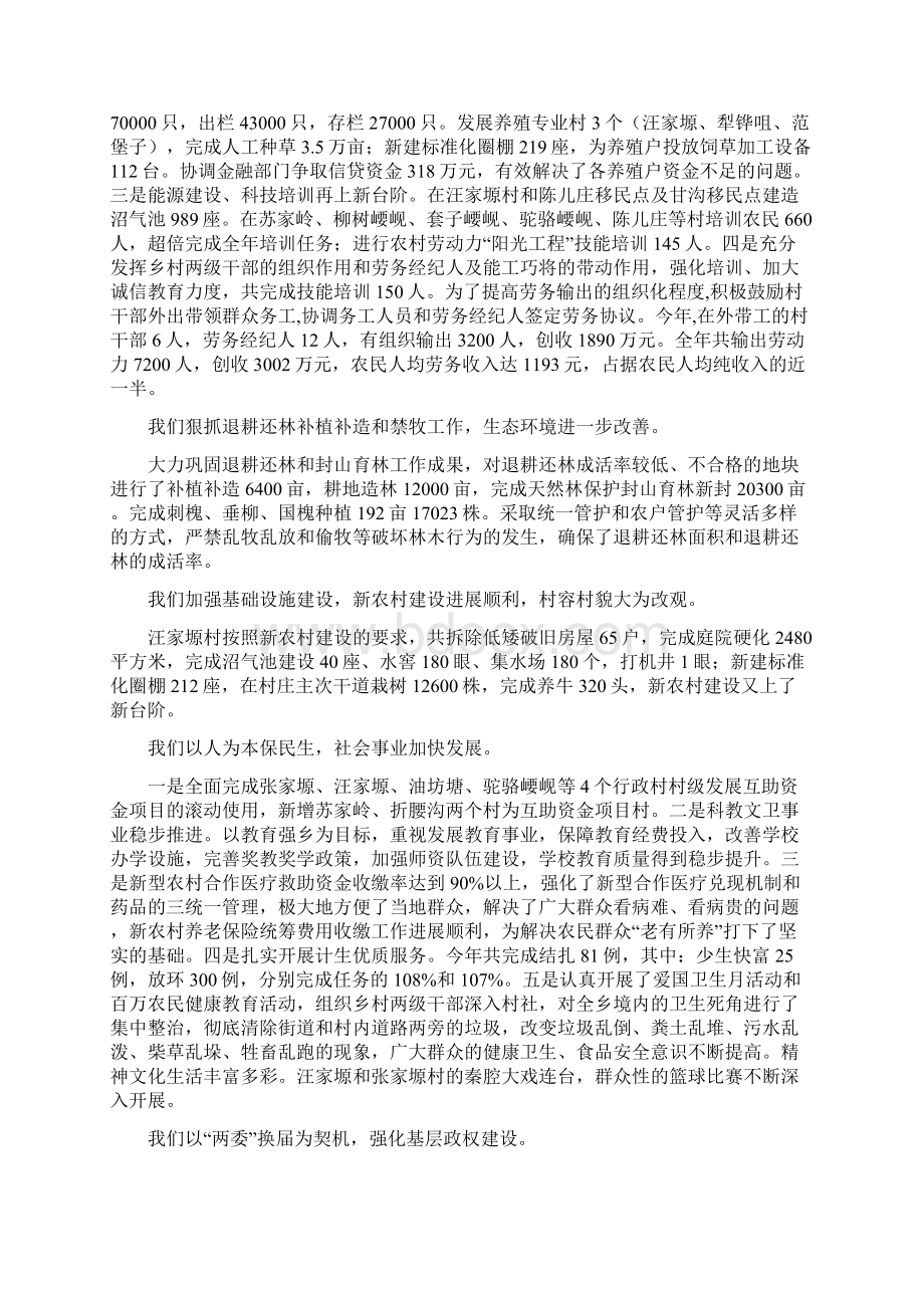 政 府 工 作 报 告Word格式文档下载.docx_第2页