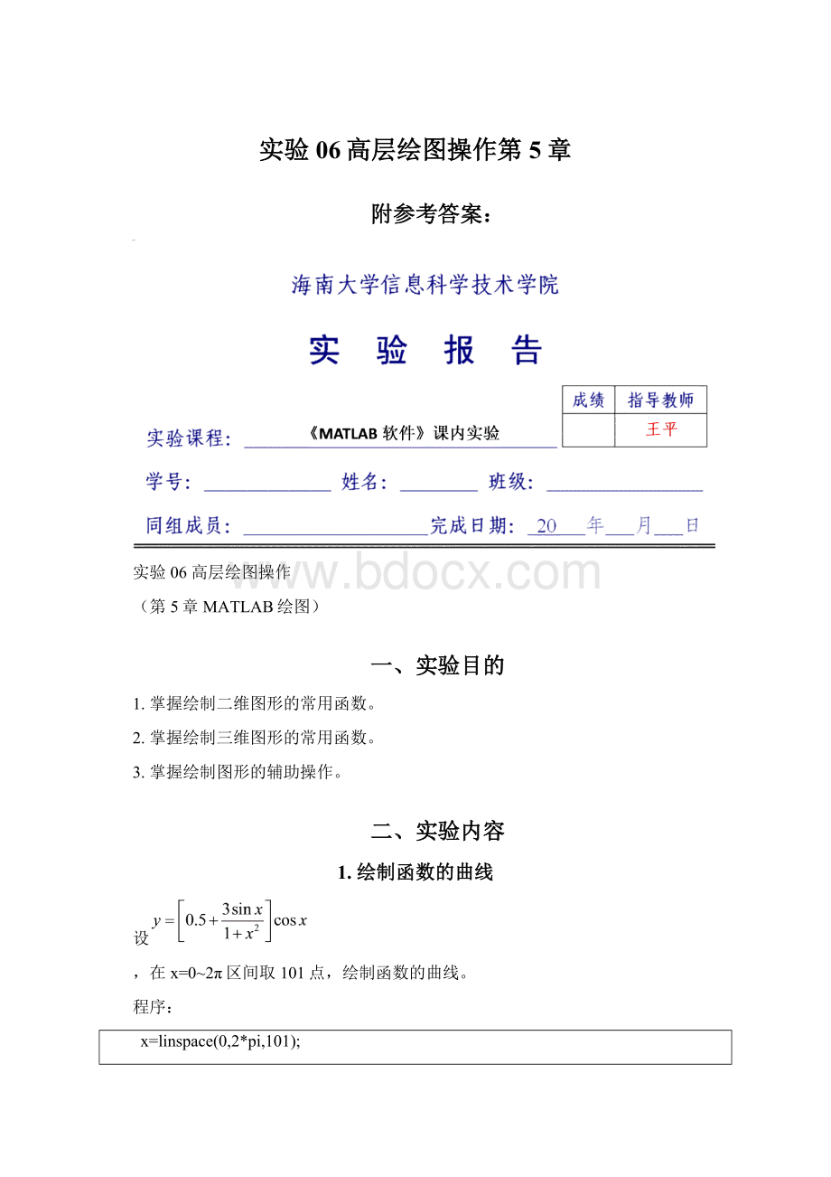 实验06高层绘图操作第5章Word文件下载.docx_第1页