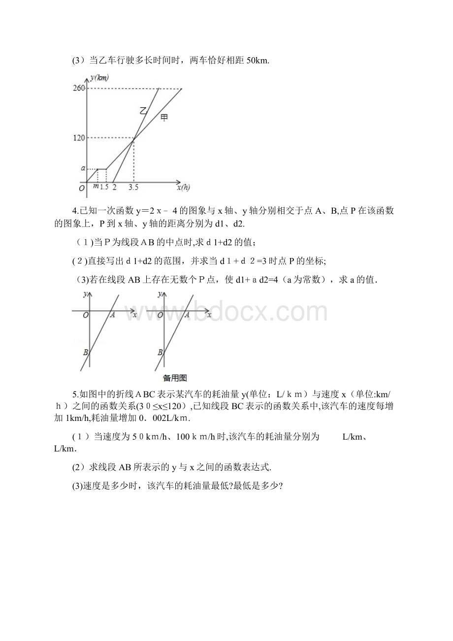 一次函数方案题.docx_第2页