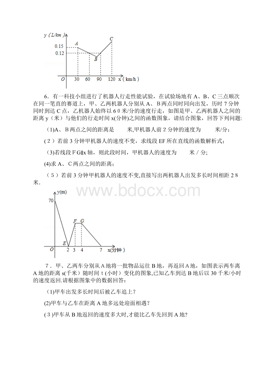 一次函数方案题.docx_第3页