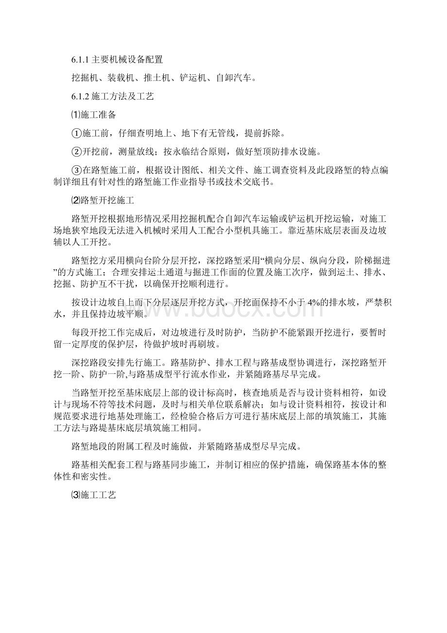 路路堑高边坡施工专项安全方案.docx_第3页