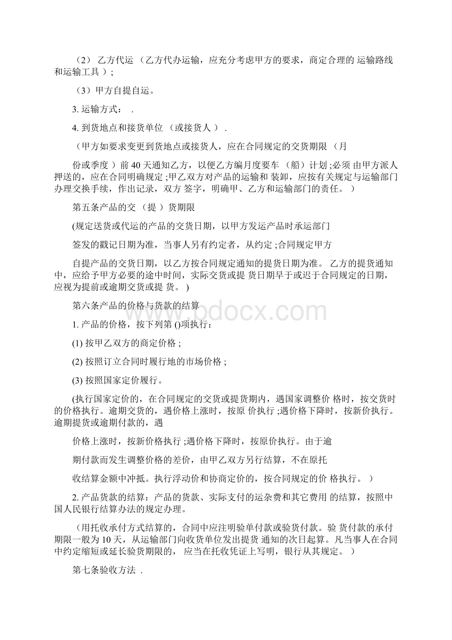 购销合同格式Word下载.docx_第3页