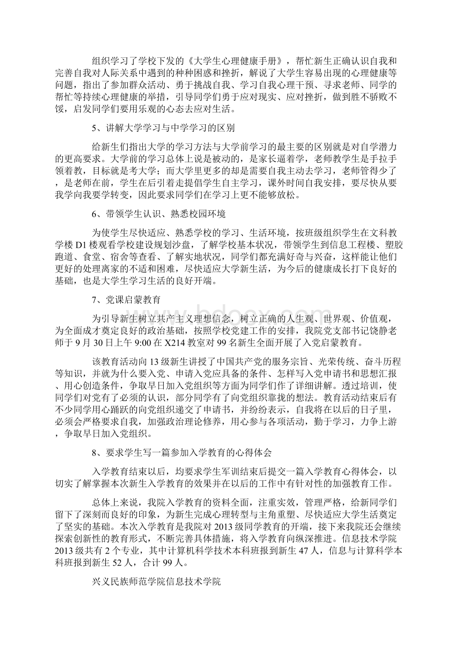 入学教育总结10篇完美版Word文件下载.docx_第2页