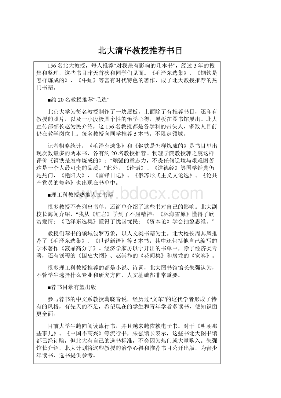 北大清华教授推荐书目Word文档下载推荐.docx