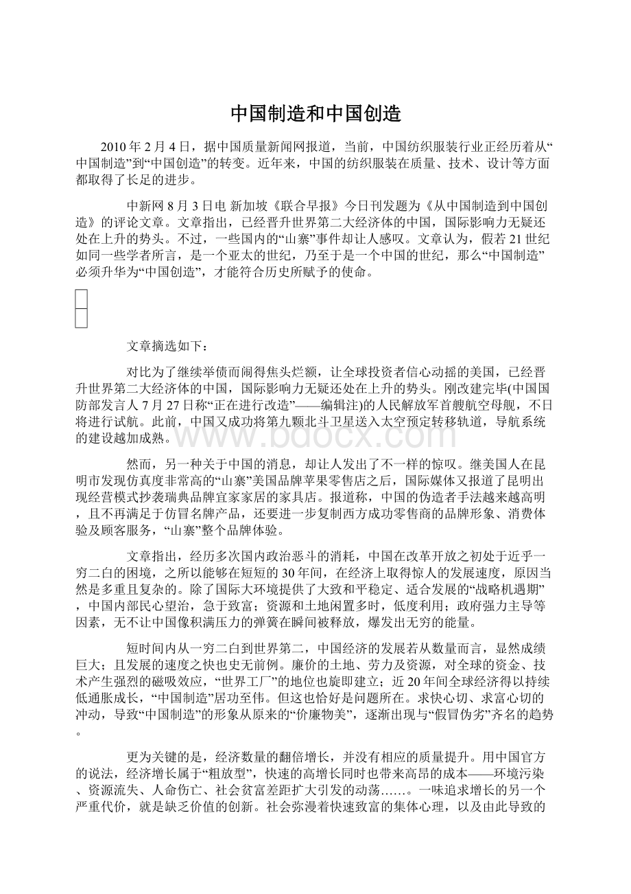 中国制造和中国创造.docx_第1页