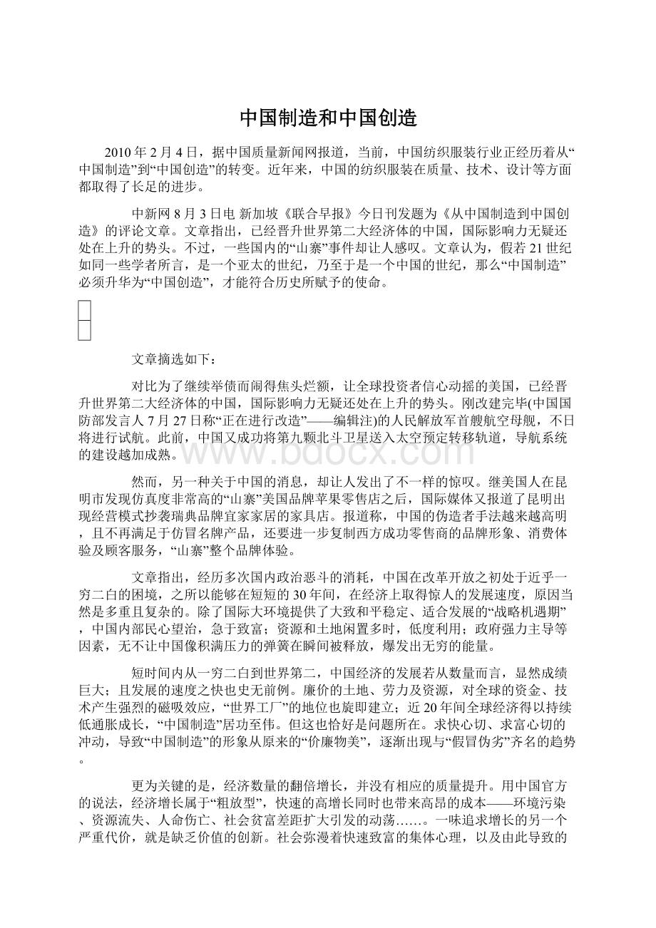 中国制造和中国创造.docx