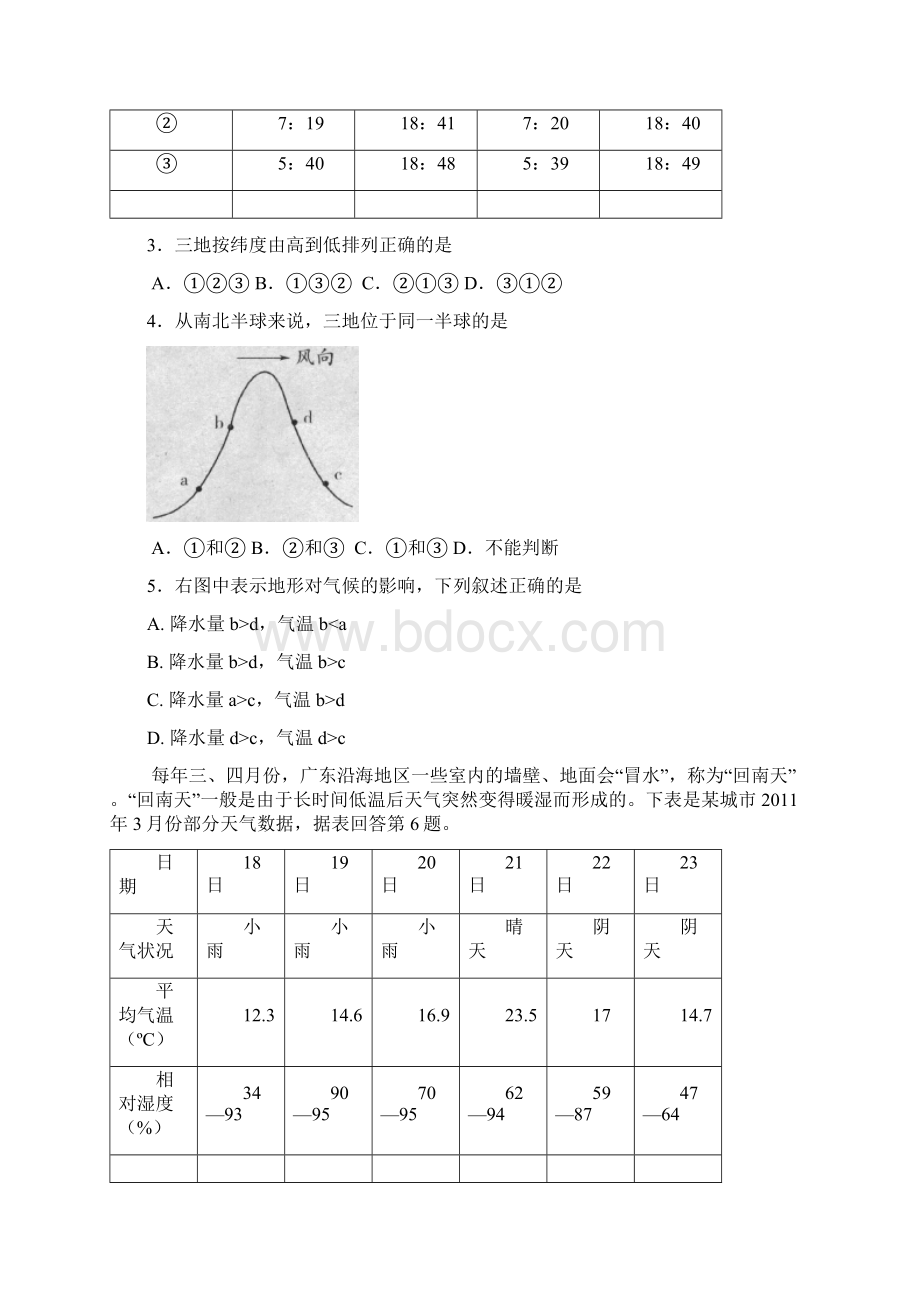 广州市第七届地理奥赛试题初中Word格式.docx_第2页