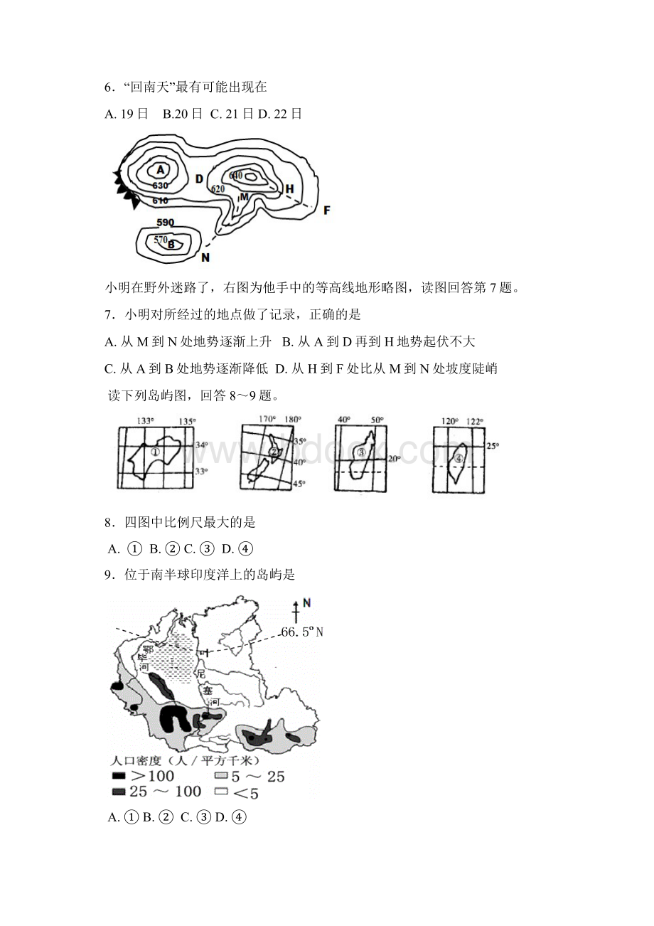 广州市第七届地理奥赛试题初中Word格式.docx_第3页