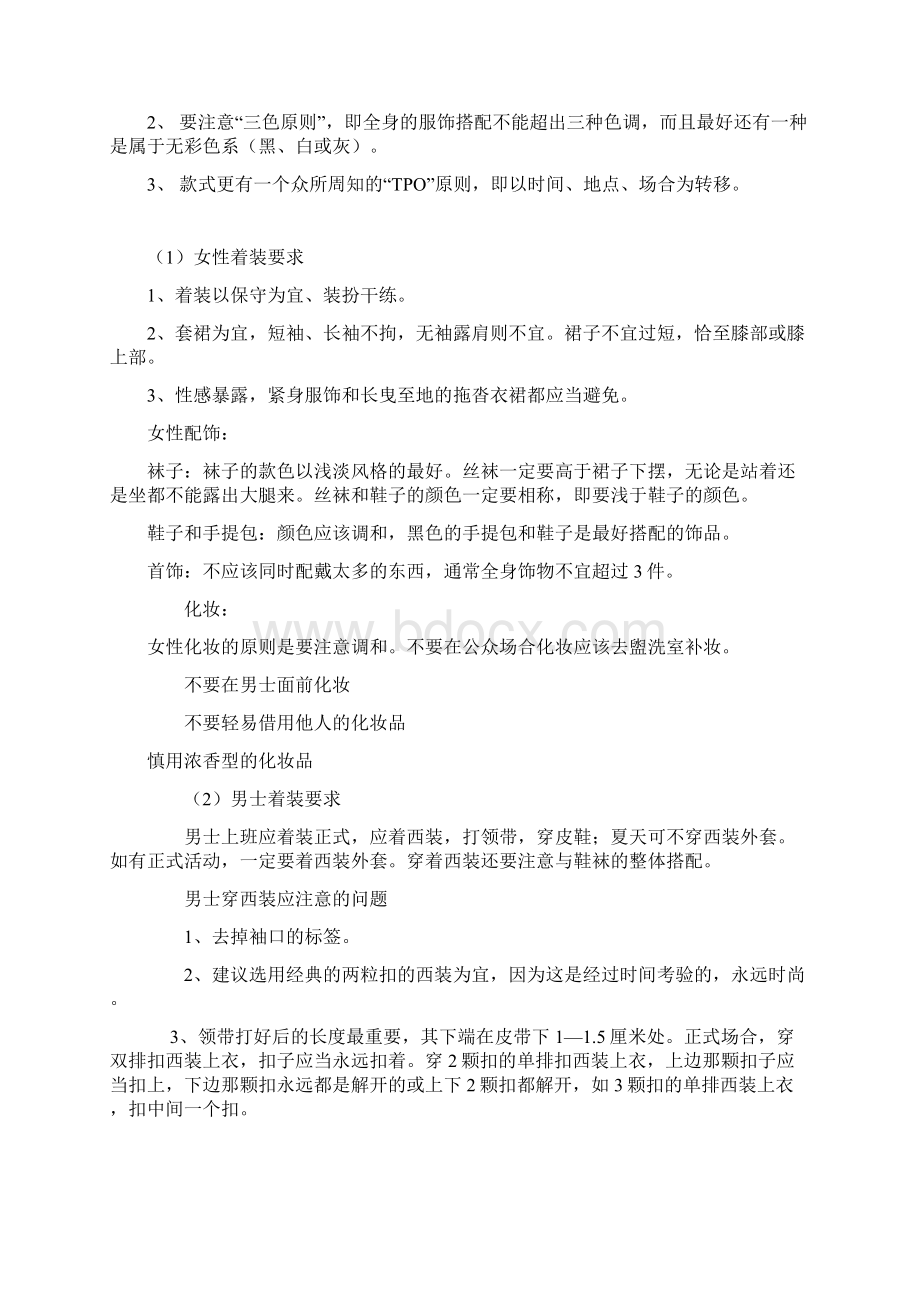 公关礼仪培训.docx_第3页