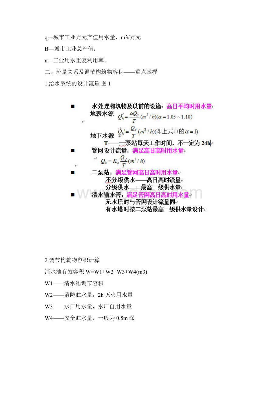 注册设备师给排水专业公式汇编1.docx_第3页