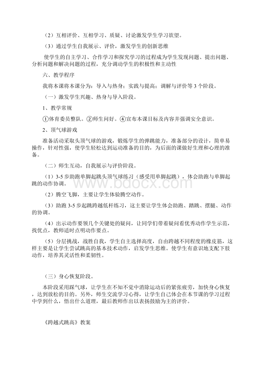 跨越式跳高公开课优质课教案Word格式.docx_第2页