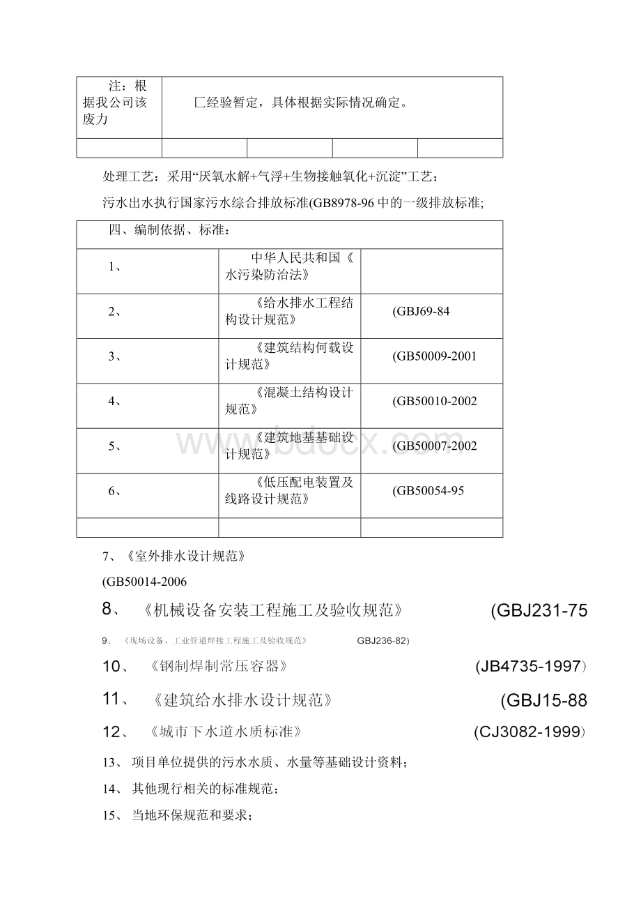 豆制品废水处理设计方案Word文件下载.docx_第3页