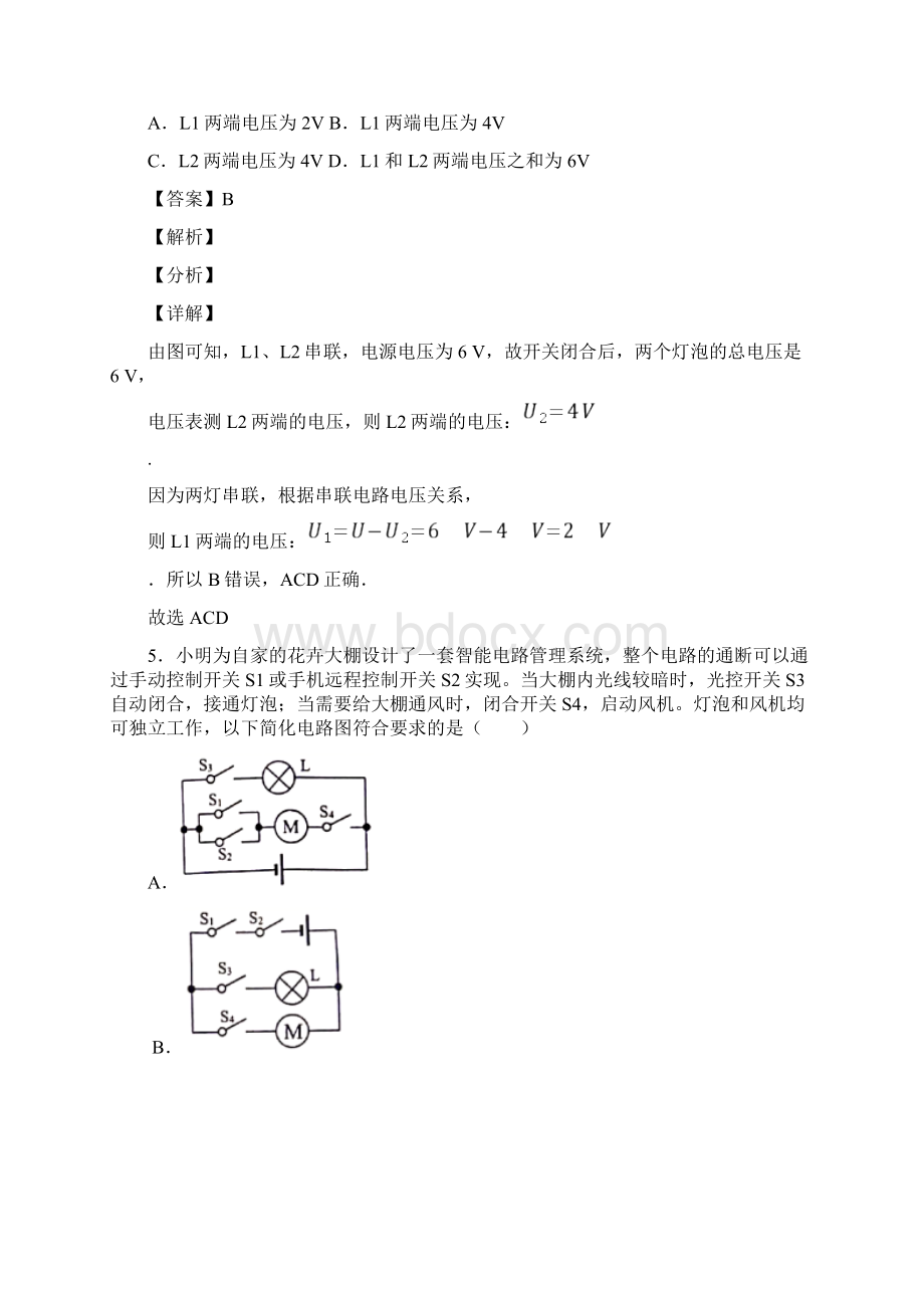 昆明中考物理与电路类问题有关的压轴题Word文档下载推荐.docx_第3页