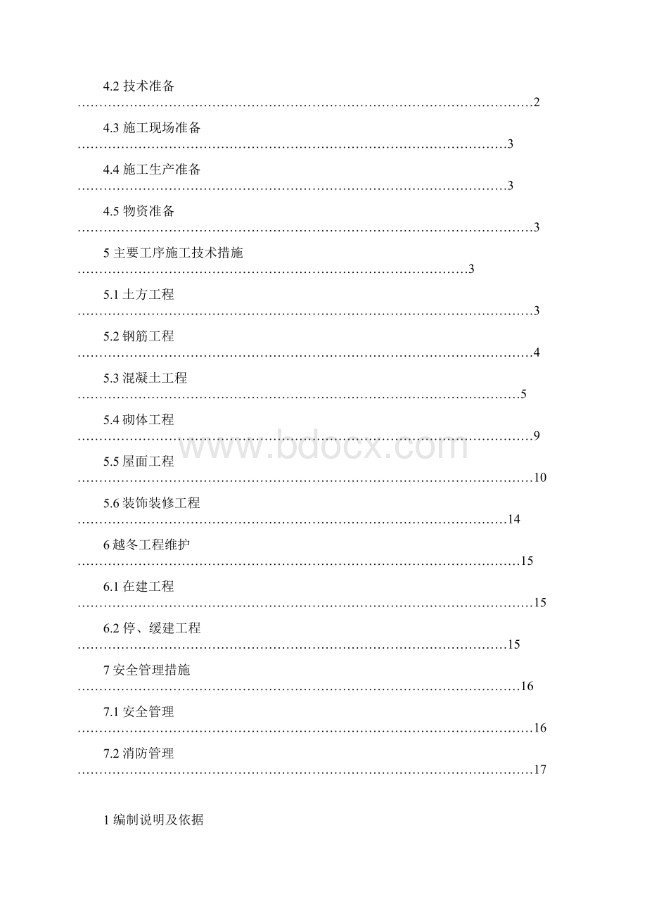 山西三建冬季施工方案修改.docx_第2页