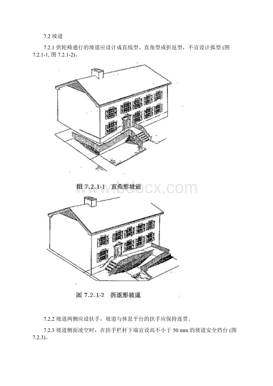 城市无障碍通道设计规范Word文档格式.docx_第3页