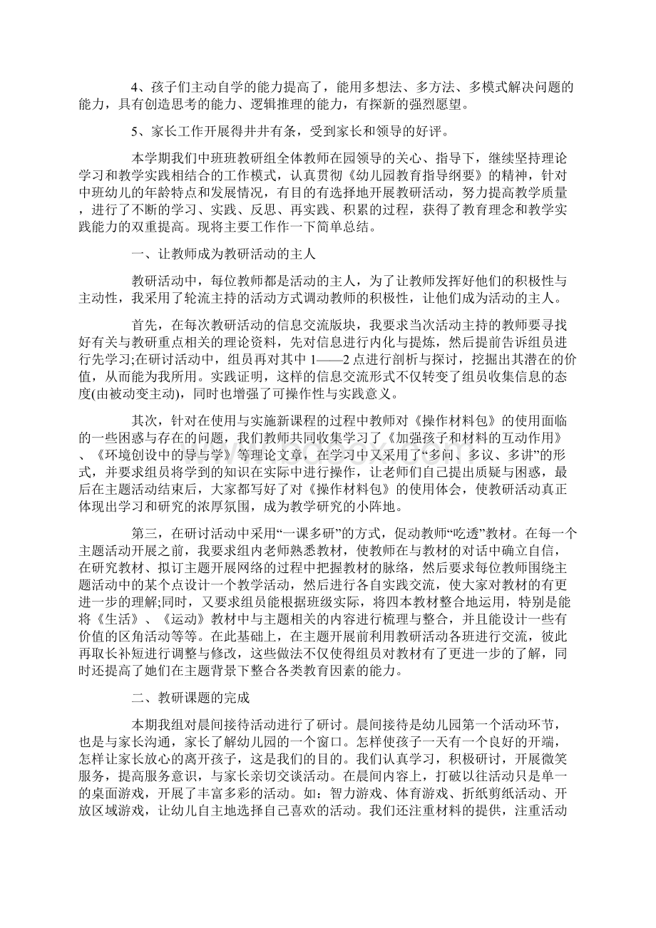 关于幼儿园中班教学工作总结范文汇总6篇Word文档格式.docx_第2页