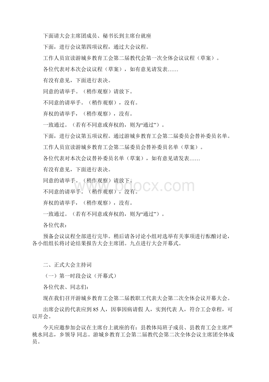 教代会会议主持词.docx_第2页