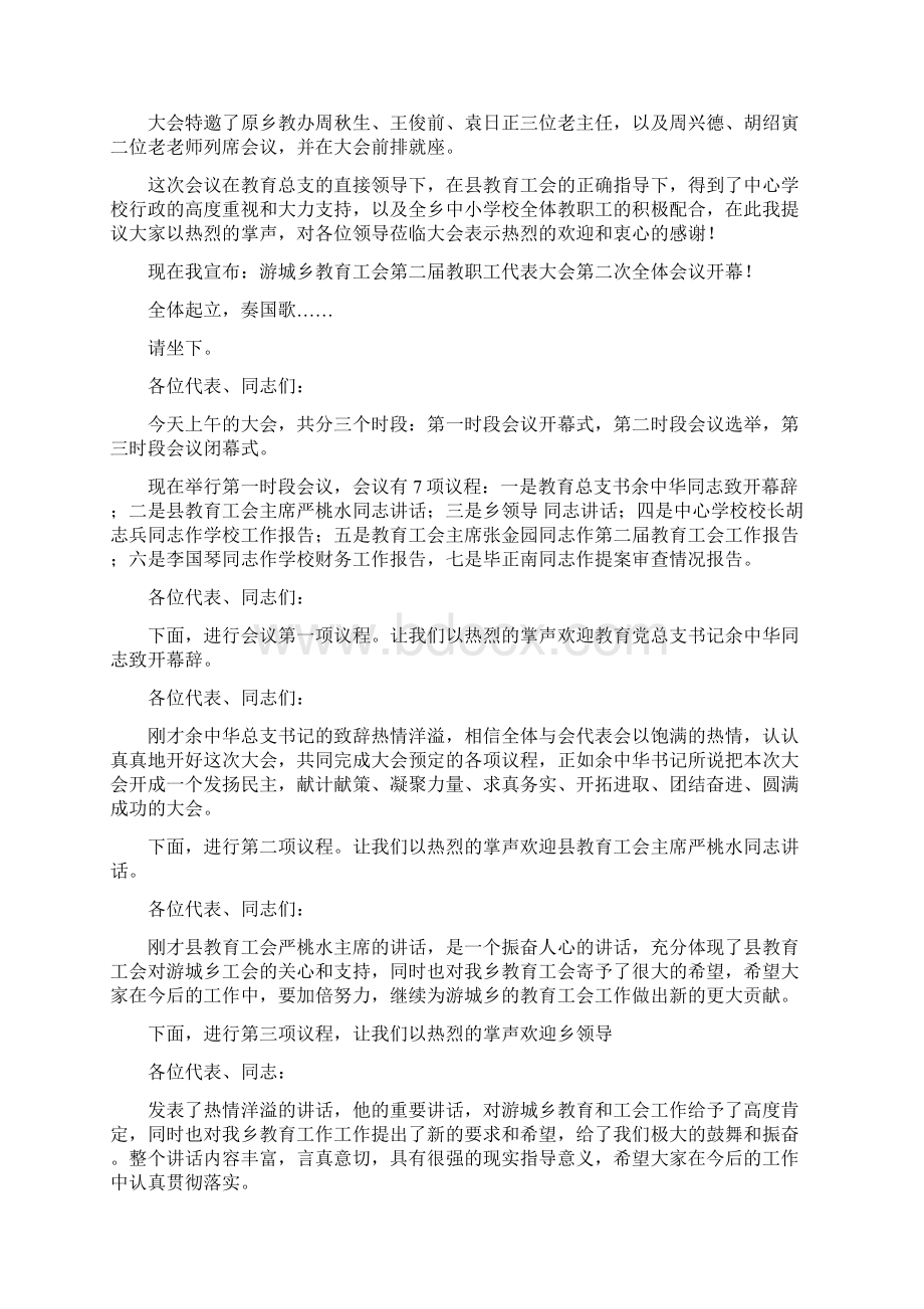 教代会会议主持词.docx_第3页