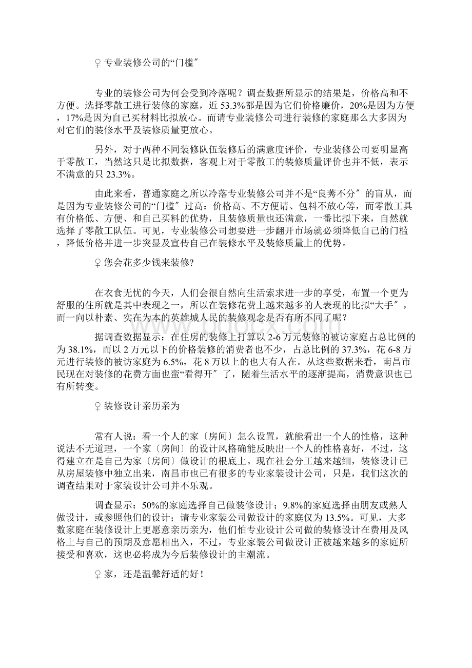 房地产行业研究分析报告.docx_第2页