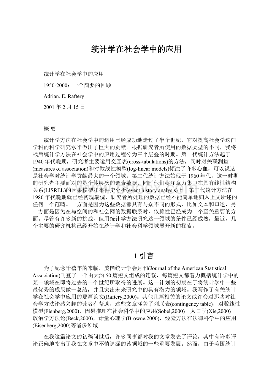 统计学在社会学中的应用.docx