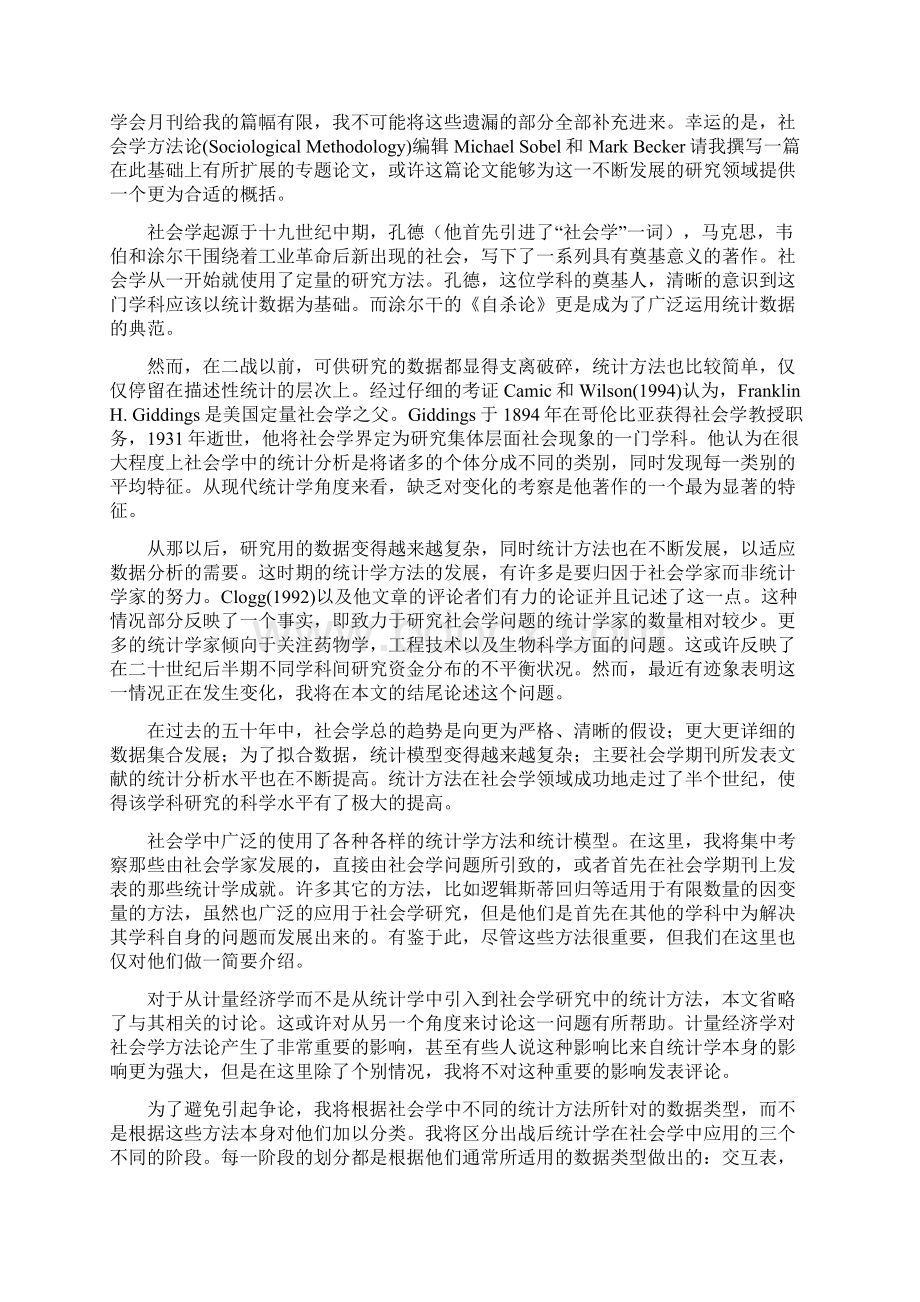 统计学在社会学中的应用.docx_第2页