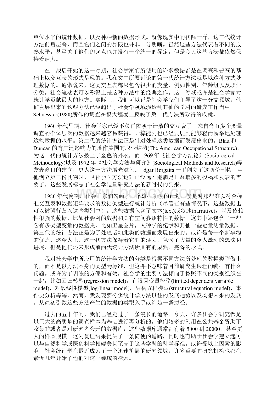 统计学在社会学中的应用.docx_第3页