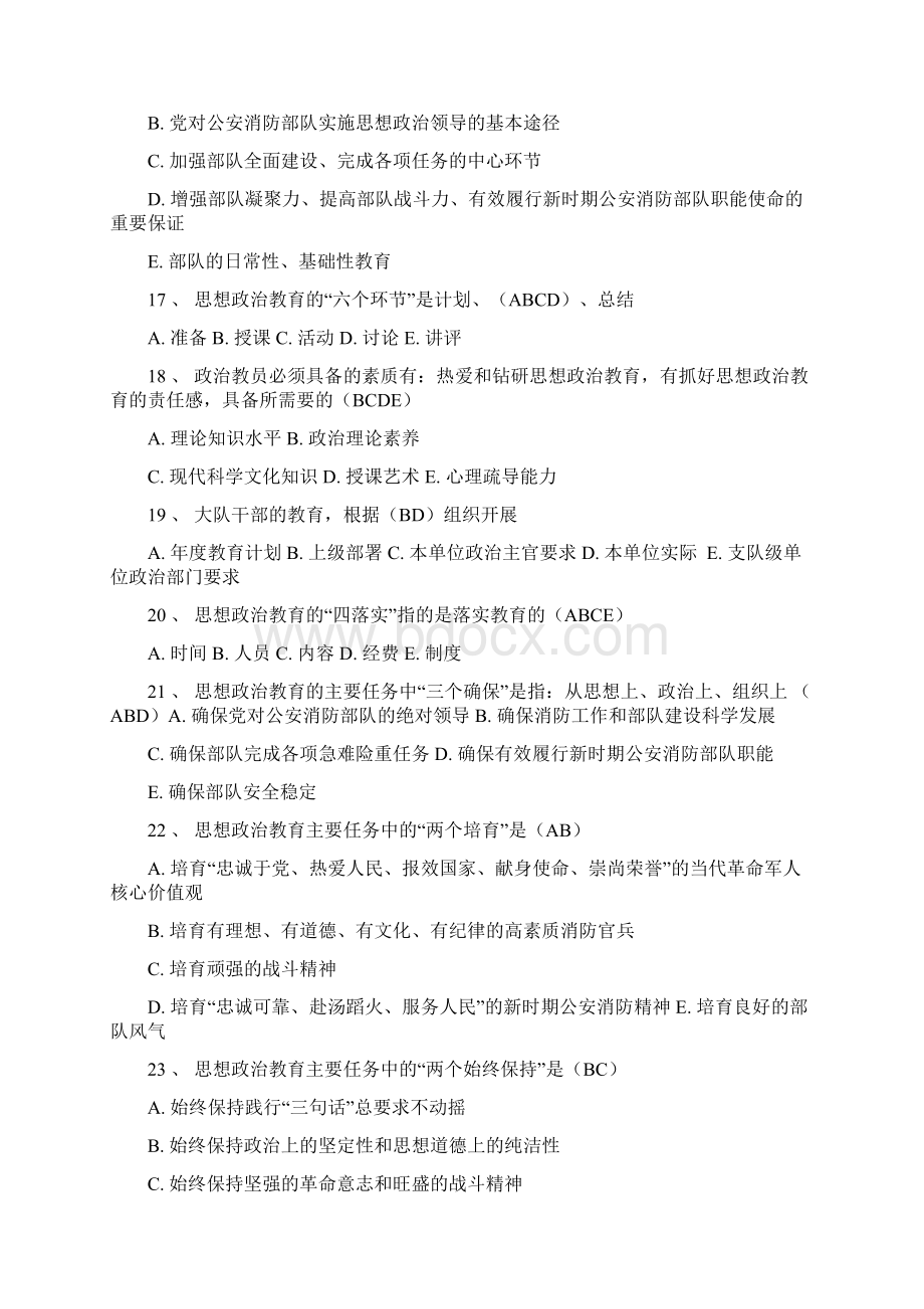 教导员指导员多选题河南Word文件下载.docx_第3页