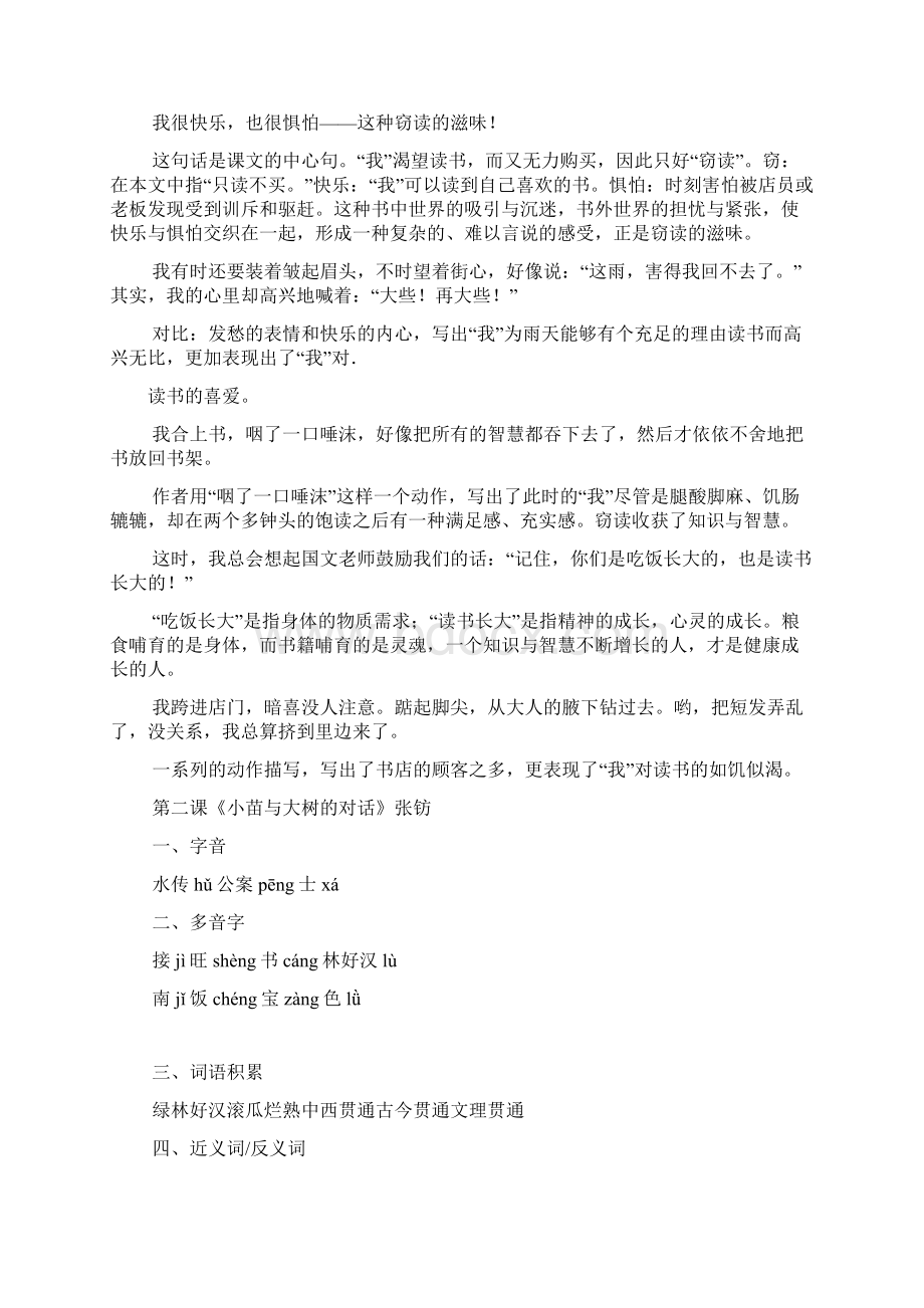 人教版五年级语文上册单元知识点汇总范文整理.docx_第2页