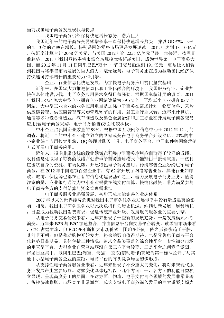 我国电子商务经济发展现状及其特点.docx_第2页