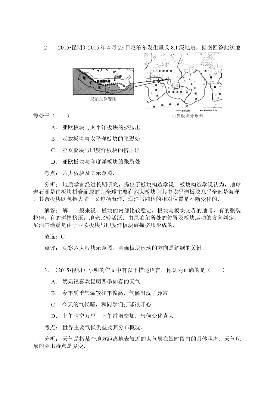 届云南省昆明市中考地理模拟试题有答案.docx_第2页