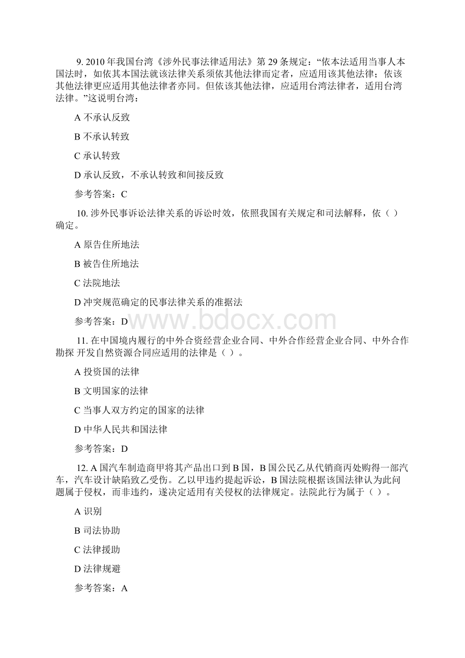 国际私法新第九套.docx_第3页