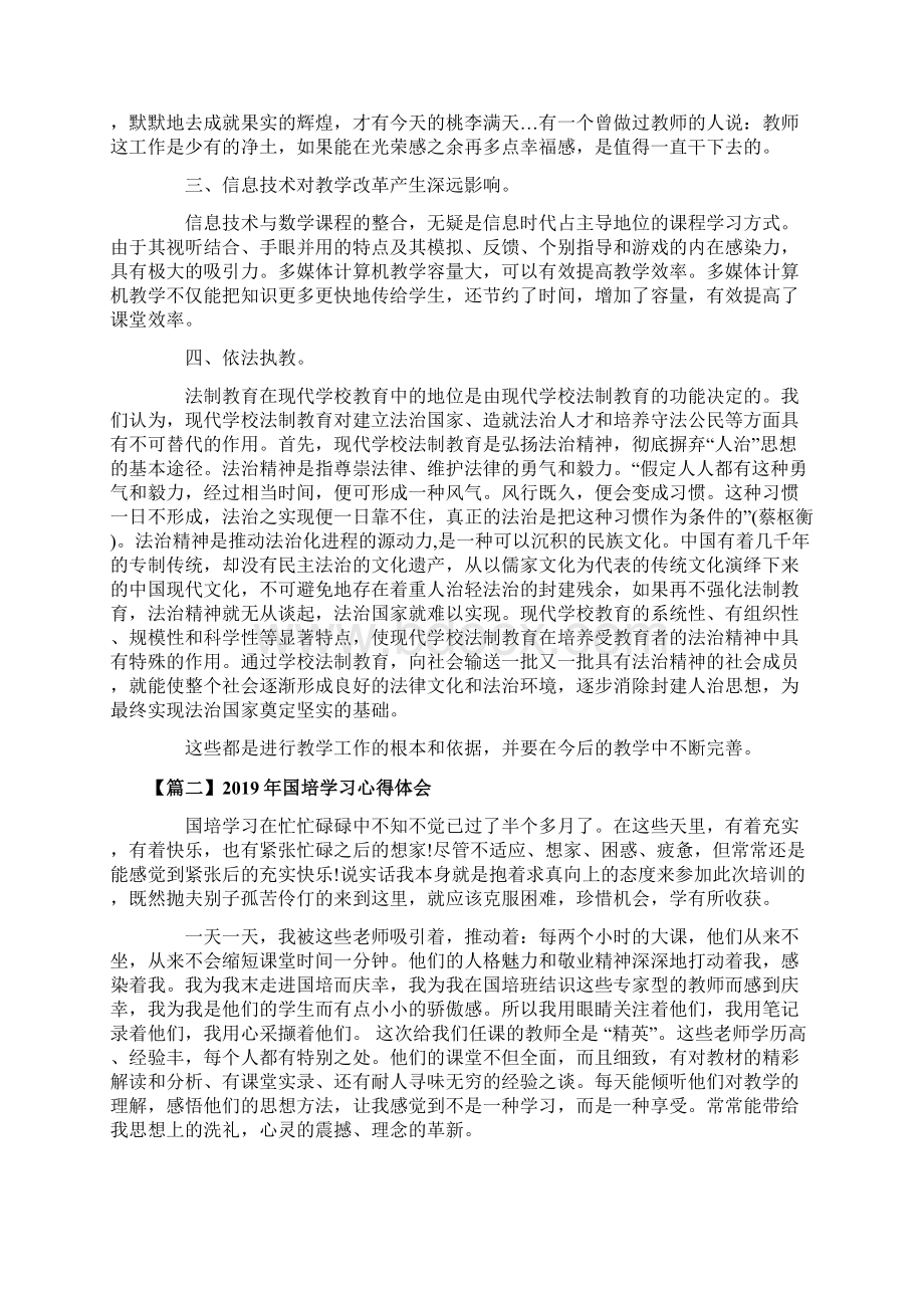 国培学习心得体会精选五篇.docx_第2页