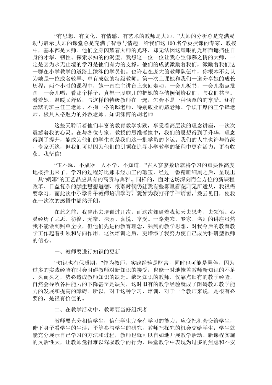 国培学习心得体会精选五篇.docx_第3页