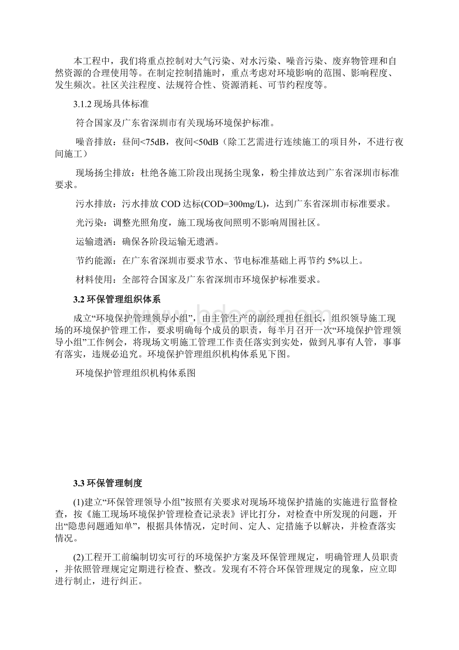 施工噪声扬尘污染防治方案.docx_第2页