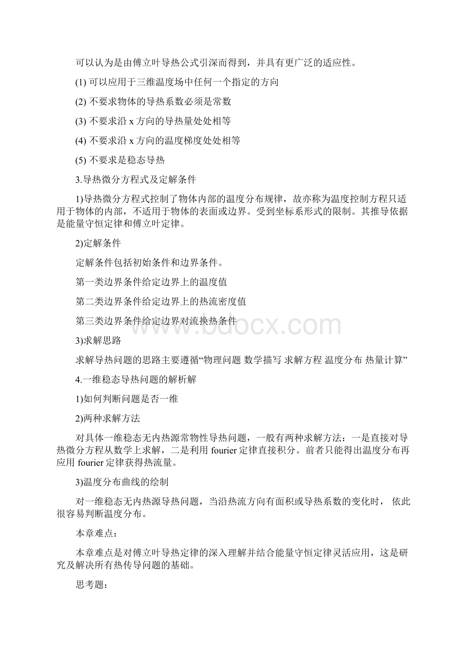 传热学知识点总结.docx_第3页