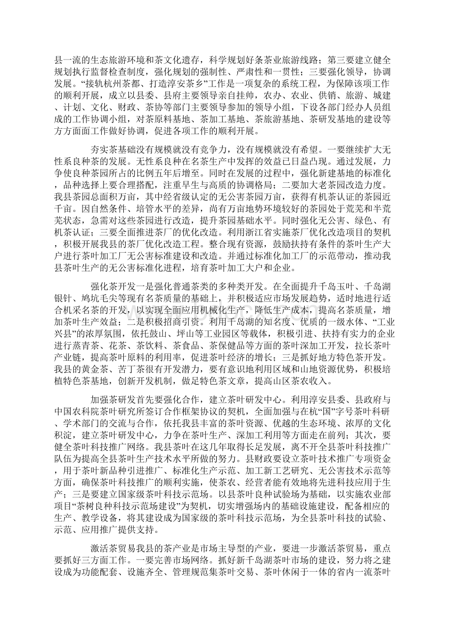 茶叶产业化调研文章.docx_第2页